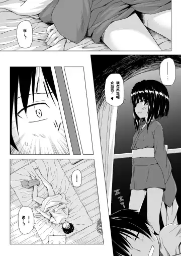 [Yukino Minato] Monokemono Shoya Fhentai - Page 16