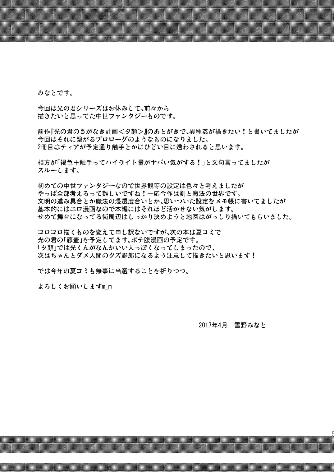 [Yukino Minato] Namida no Hana no Saku Tokoro Fhentai - Page 24