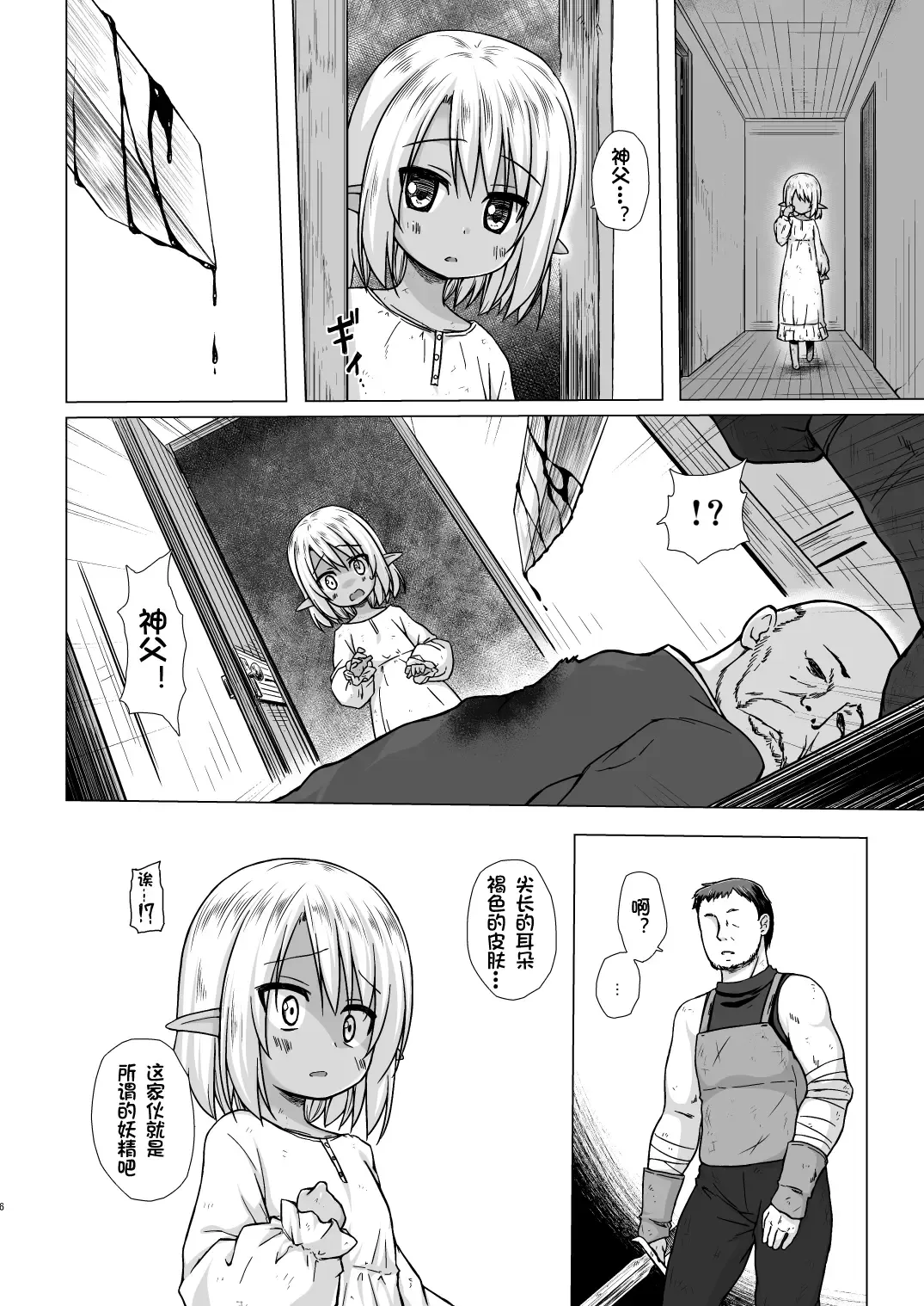 [Yukino Minato] Namida no Hana no Saku Tokoro Fhentai - Page 5