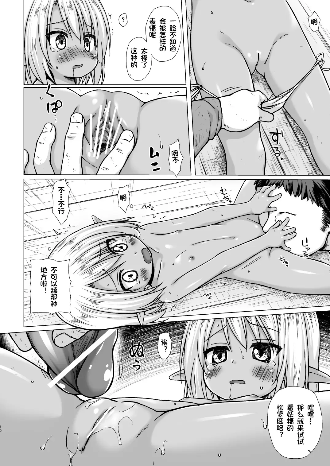 [Yukino Minato] Namida no Hana no Saku Tokoro Fhentai - Page 9
