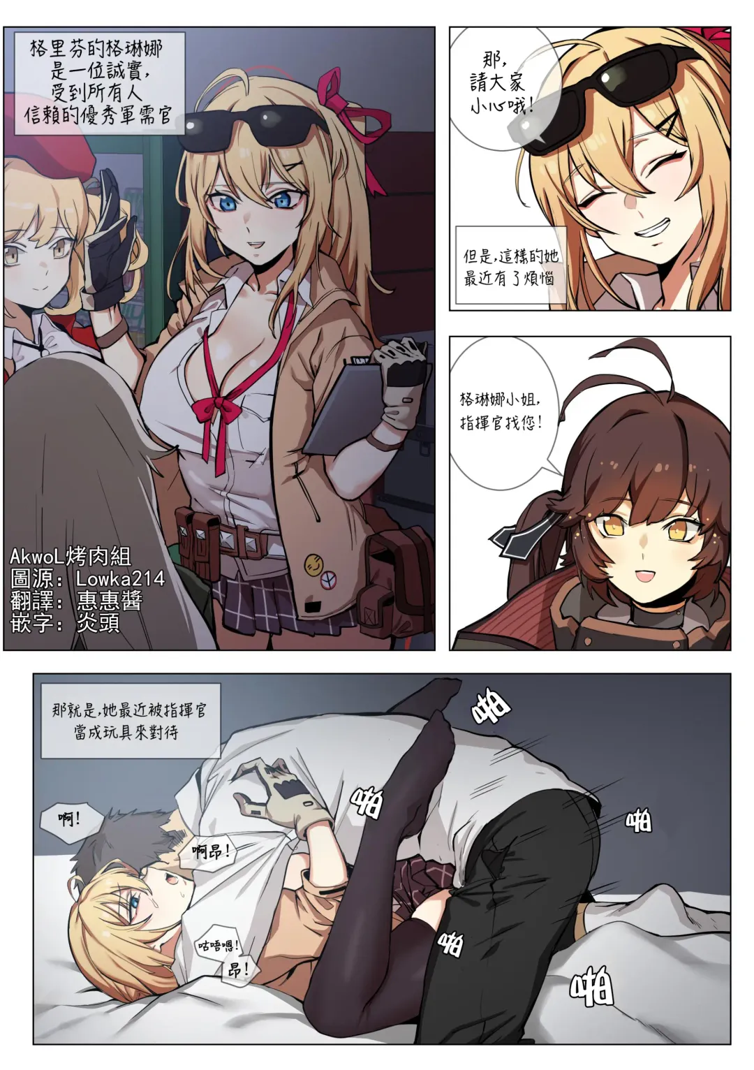 [Banssee] 【banssee】格琳娜 （AKwoL烤肉组） Fhentai - Page 1