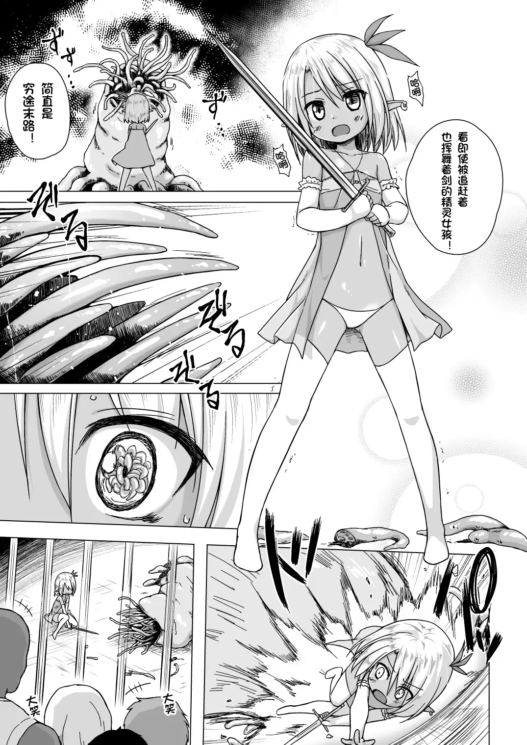 [Yukino Minato] Namida no Hana no Saku Tokoro 2 Fhentai - Page 2