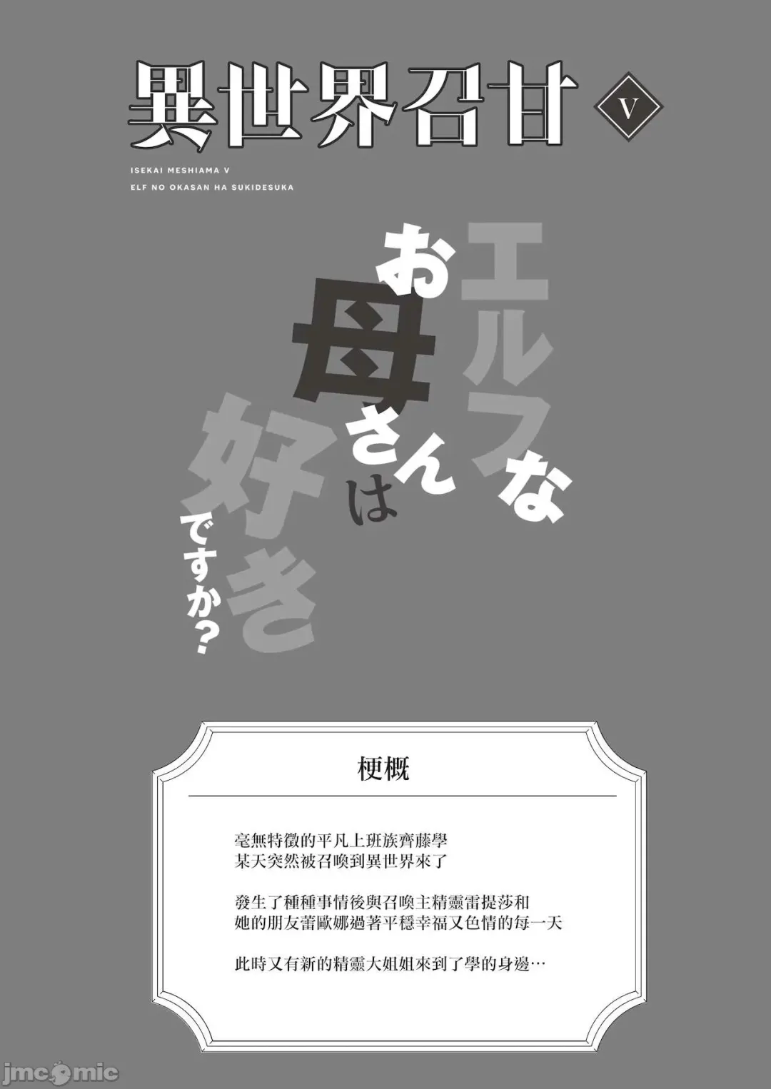 [Anza Yuu] 異世界召甘V エルフなお母さんは好きですか？ Fhentai - Page 4