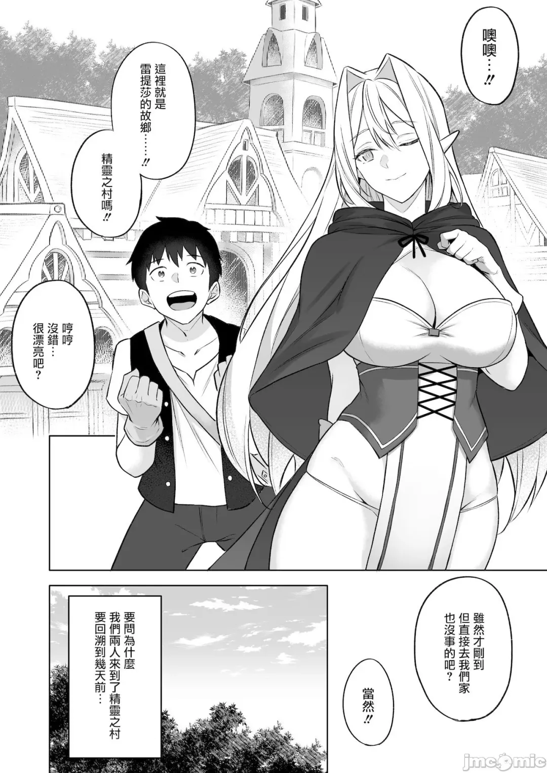 [Anza Yuu] 異世界召甘V エルフなお母さんは好きですか？ Fhentai - Page 5