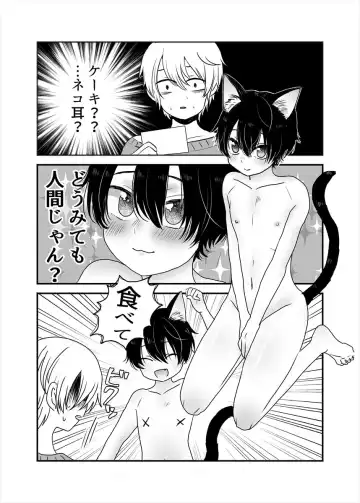 [21g No Daizu Choco] Nekomimi Shounen Cake Fhentai.net - Page 3