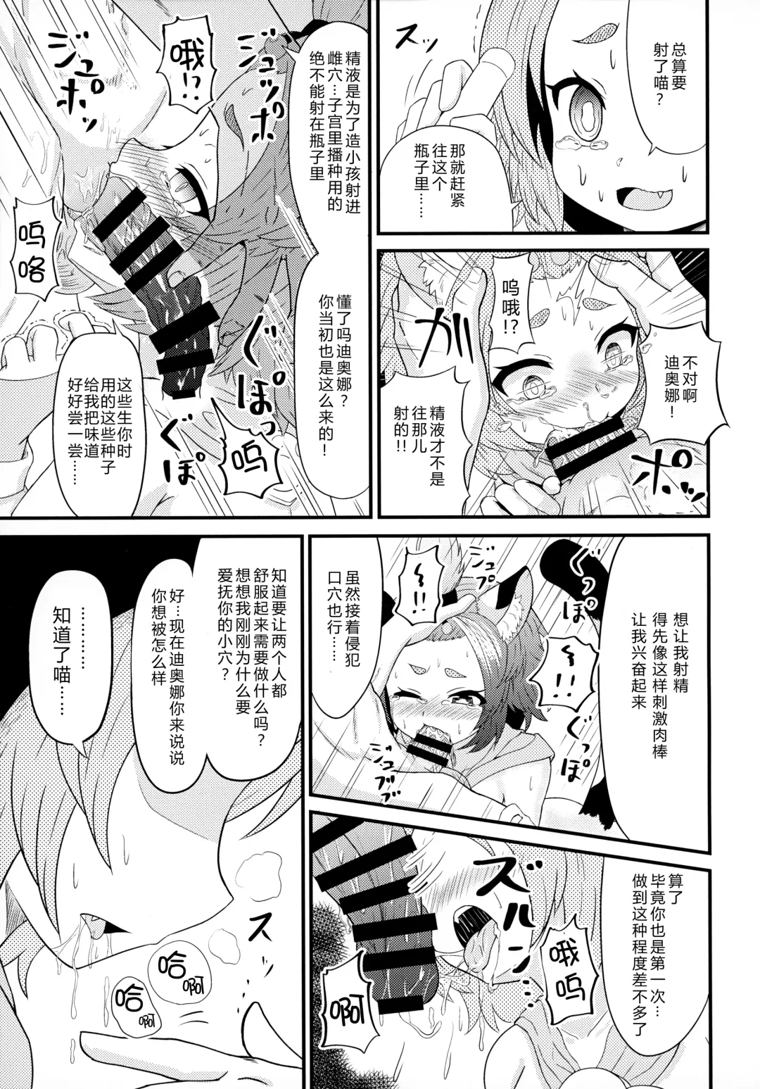 [Ninoji] Mazui Osake no Tsukurikata Fhentai - Page 10