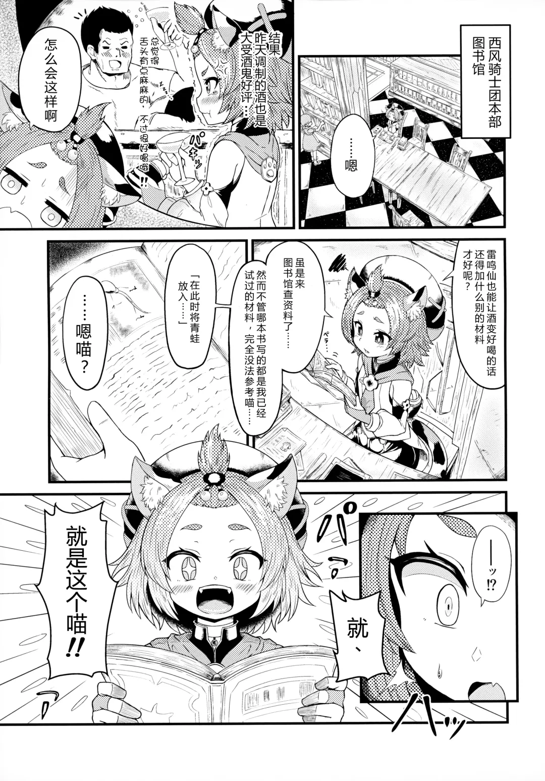 [Ninoji] Mazui Osake no Tsukurikata Fhentai - Page 4