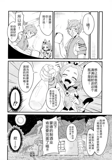 [Ninoji] Mazui Osake no Tsukurikata Fhentai - Page 5