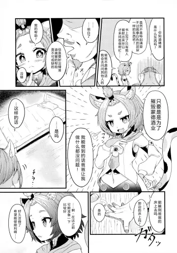 [Ninoji] Mazui Osake no Tsukurikata Fhentai - Page 6