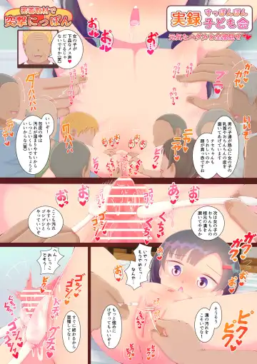 [Pyonchi] Do Inaka no Suppon Pon Kodomokai Onnanoko Dake Kyousei Zenra de Puni Suji Marudashi Zenkoku Housou Fhentai - Page 39