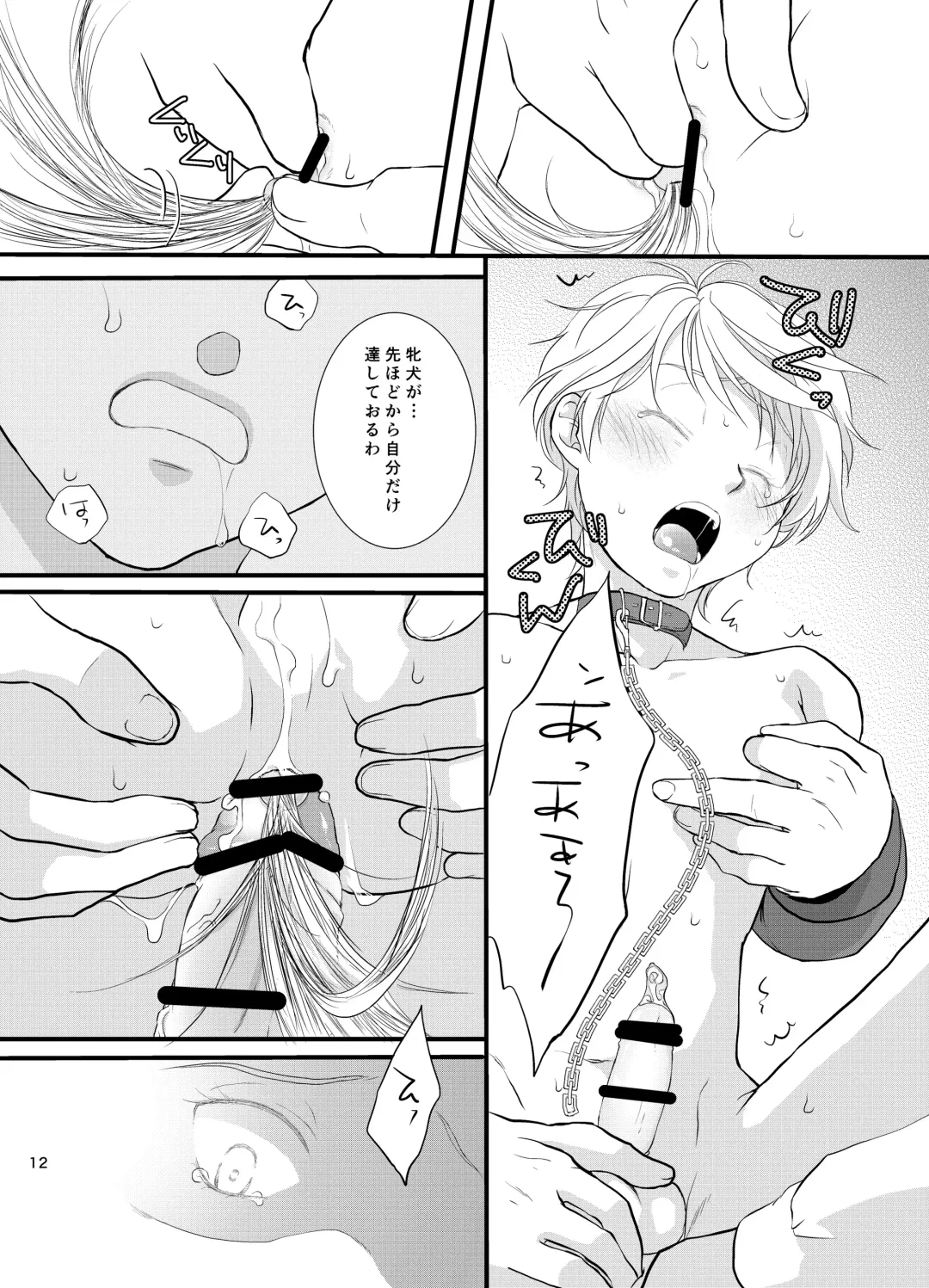 Hitsuji no Bansan Fhentai - Page 12