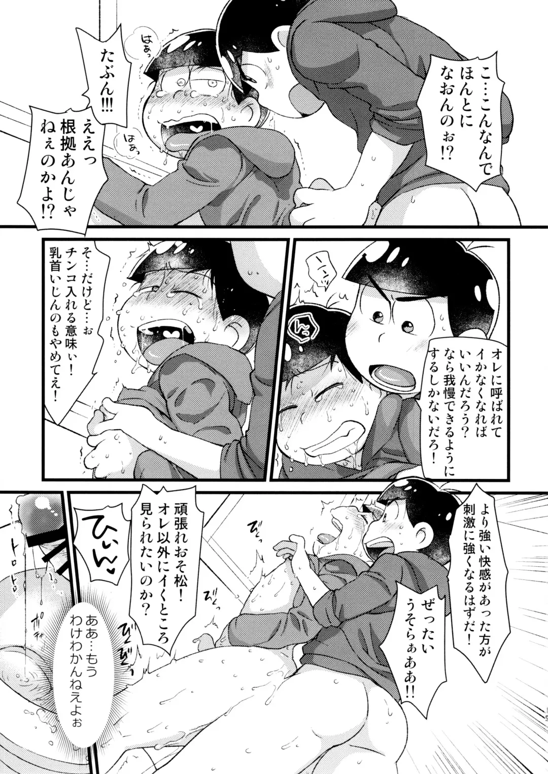 [Maccha] Omae ga Namae o Yobu Sei de! Fhentai.net - Page 13