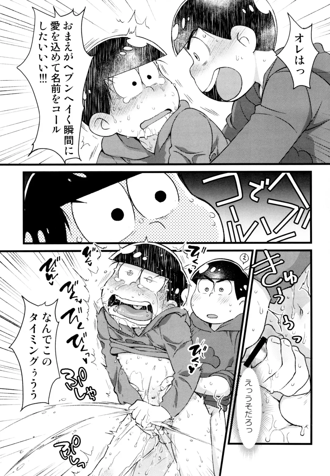 [Maccha] Omae ga Namae o Yobu Sei de! Fhentai.net - Page 17