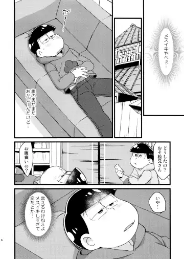 [Maccha] Omae ga Namae o Yobu Sei de! Fhentai.net - Page 6