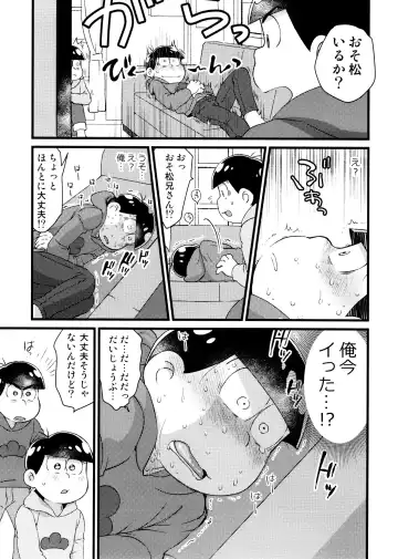 [Maccha] Omae ga Namae o Yobu Sei de! Fhentai.net - Page 7