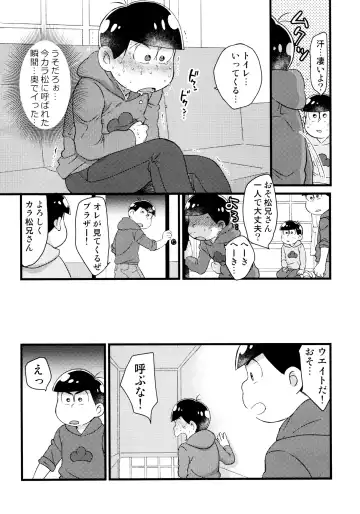 [Maccha] Omae ga Namae o Yobu Sei de! Fhentai.net - Page 8