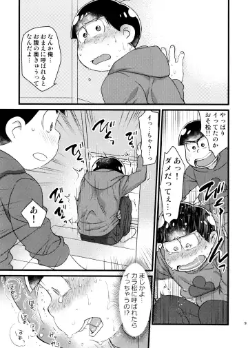 [Maccha] Omae ga Namae o Yobu Sei de! Fhentai.net - Page 9