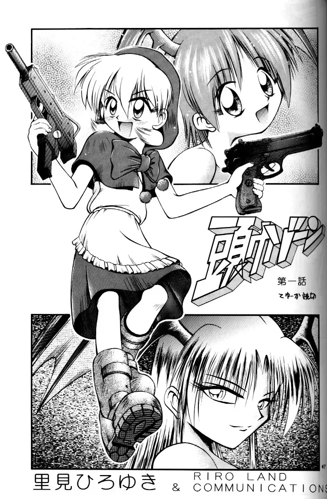 [Kuuya - Satomi Hiroyuki] Kiba to Tsubasa Fhentai - Page 45