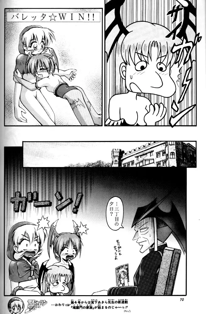 [Kuuya - Satomi Hiroyuki] Kiba to Tsubasa Fhentai - Page 67