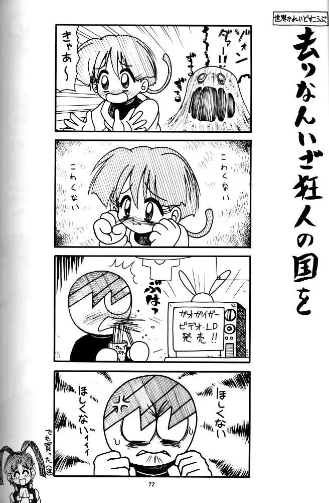 [Kuuya - Satomi Hiroyuki] Kiba to Tsubasa Fhentai - Page 69