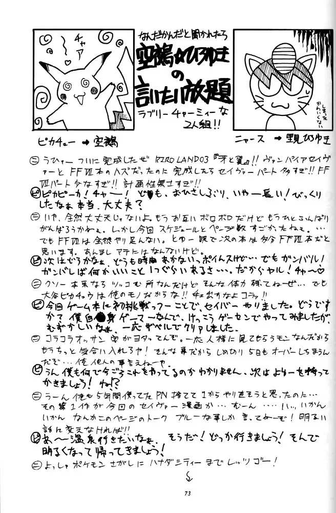 [Kuuya - Satomi Hiroyuki] Kiba to Tsubasa Fhentai - Page 70