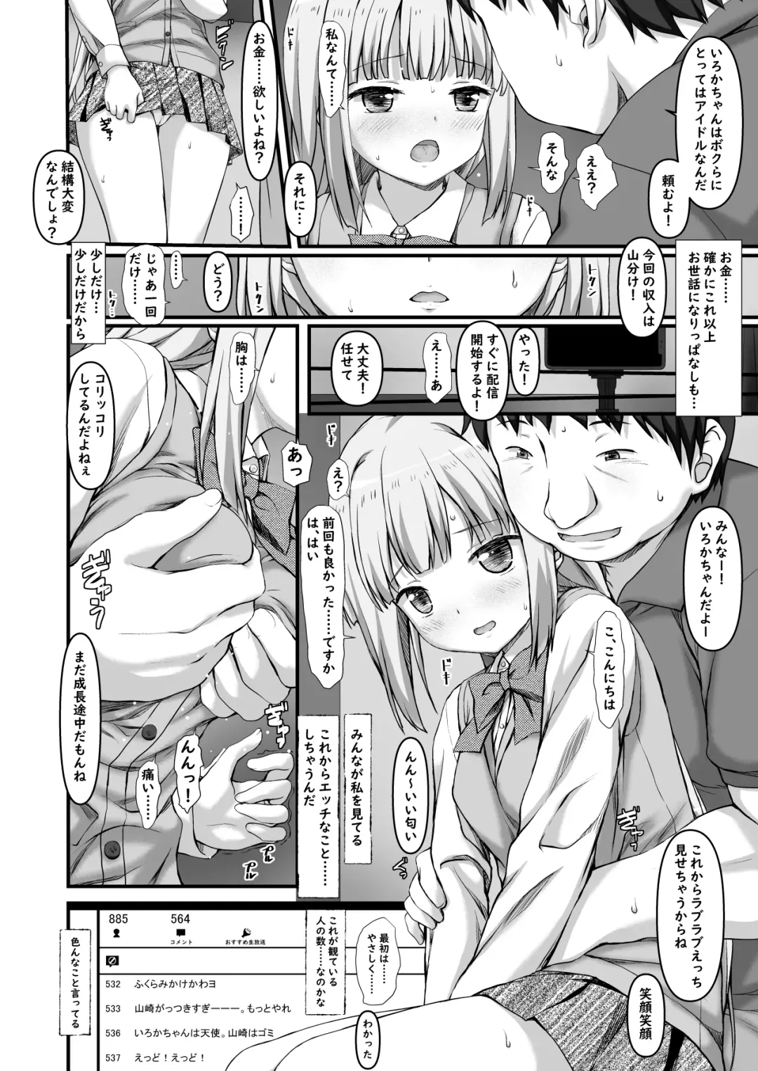 [Kinohara Hikaru] Iroha-chan to Namahaishin Fhentai.net - Page 4