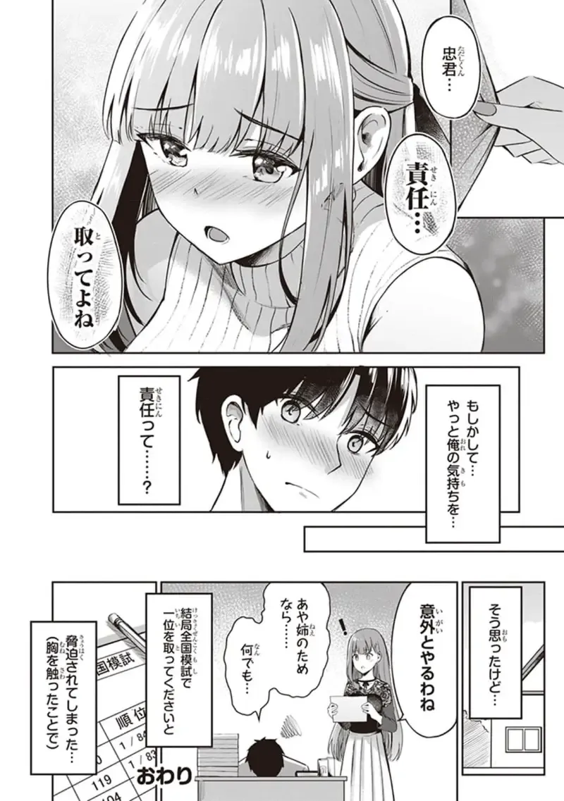 tawawa na oppai ni iroiro si tai！ ansorozi- komikku Fhentai - Page 104