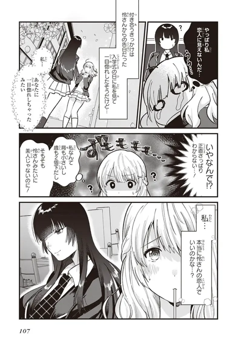 tawawa na oppai ni iroiro si tai！ ansorozi- komikku Fhentai - Page 109