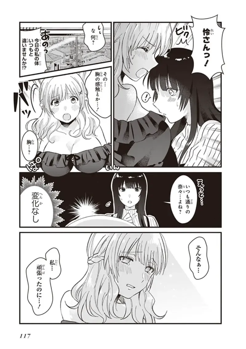 tawawa na oppai ni iroiro si tai！ ansorozi- komikku Fhentai - Page 119