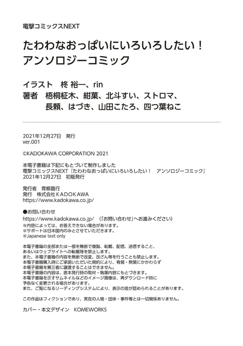 tawawa na oppai ni iroiro si tai！ ansorozi- komikku Fhentai - Page 150