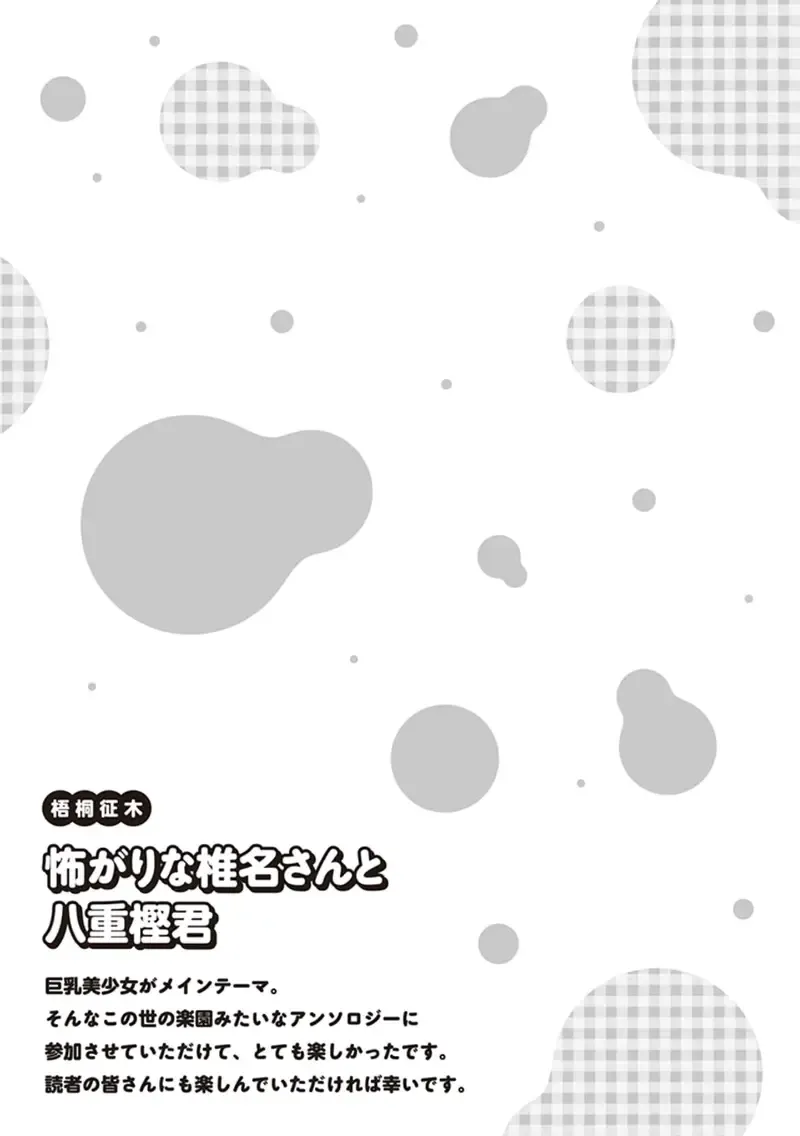 tawawa na oppai ni iroiro si tai！ ansorozi- komikku Fhentai - Page 25