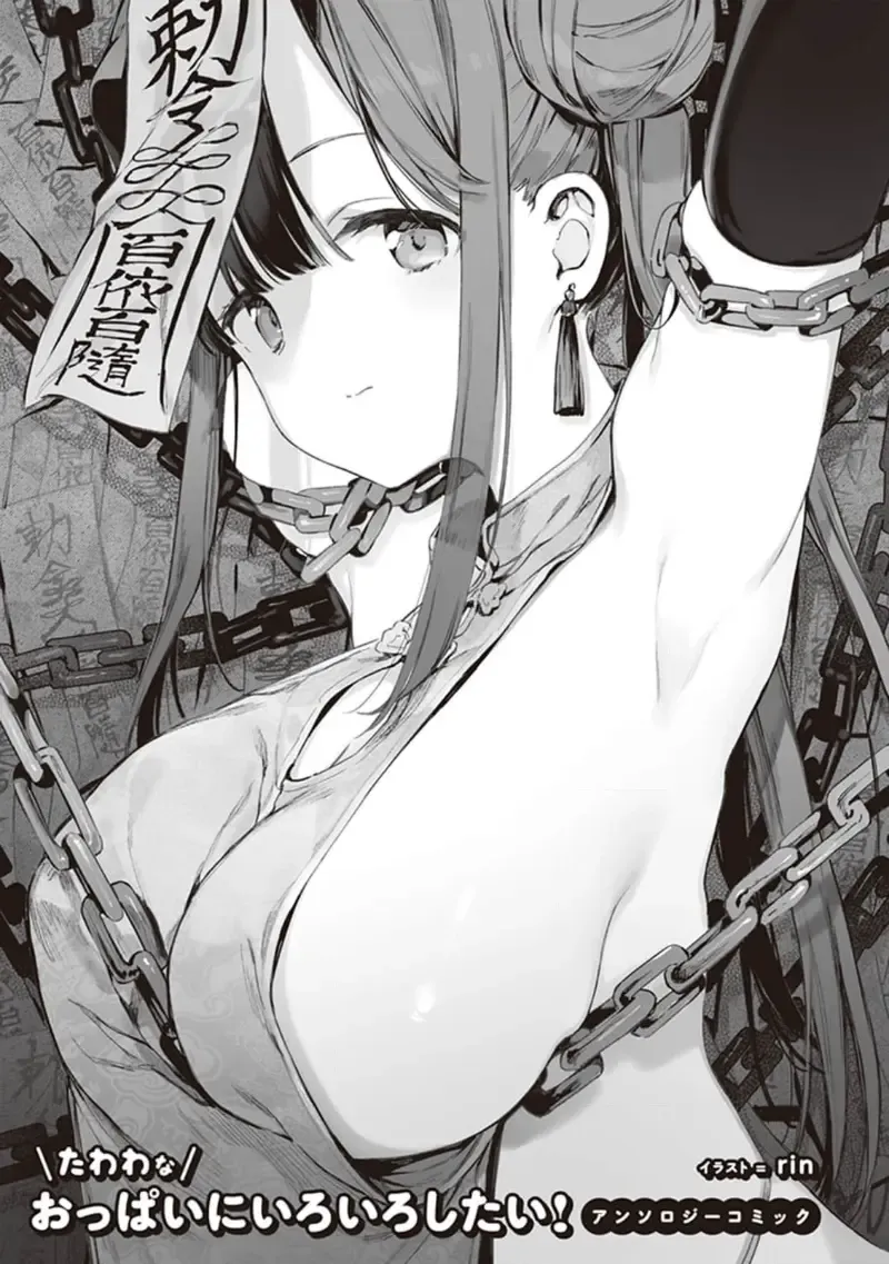 tawawa na oppai ni iroiro si tai！ ansorozi- komikku Fhentai - Page 3