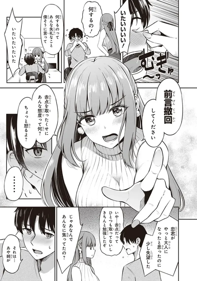 tawawa na oppai ni iroiro si tai！ ansorozi- komikku Fhentai - Page 99