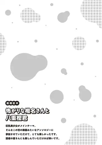 tawawa na oppai ni iroiro si tai！ ansorozi- komikku Fhentai - Page 25