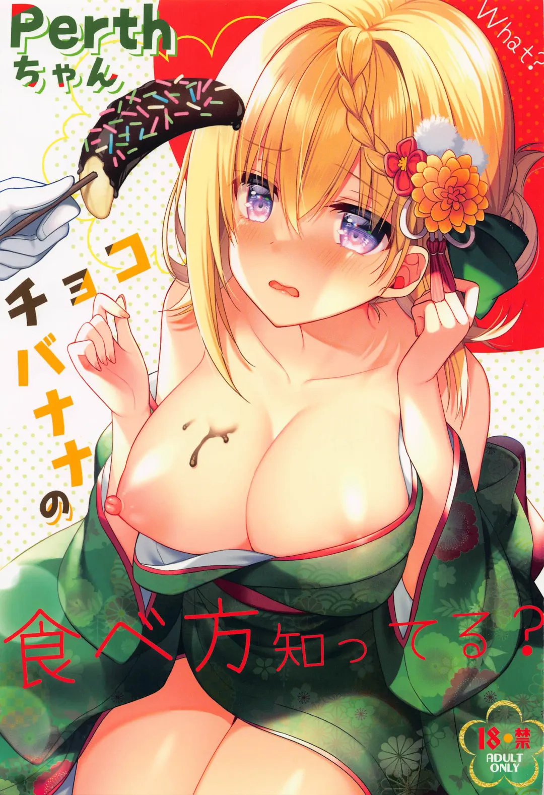 [Ringo Sui] Perth-chan Choco Banana no Tabekata Shitteru? Fhentai - Page 1