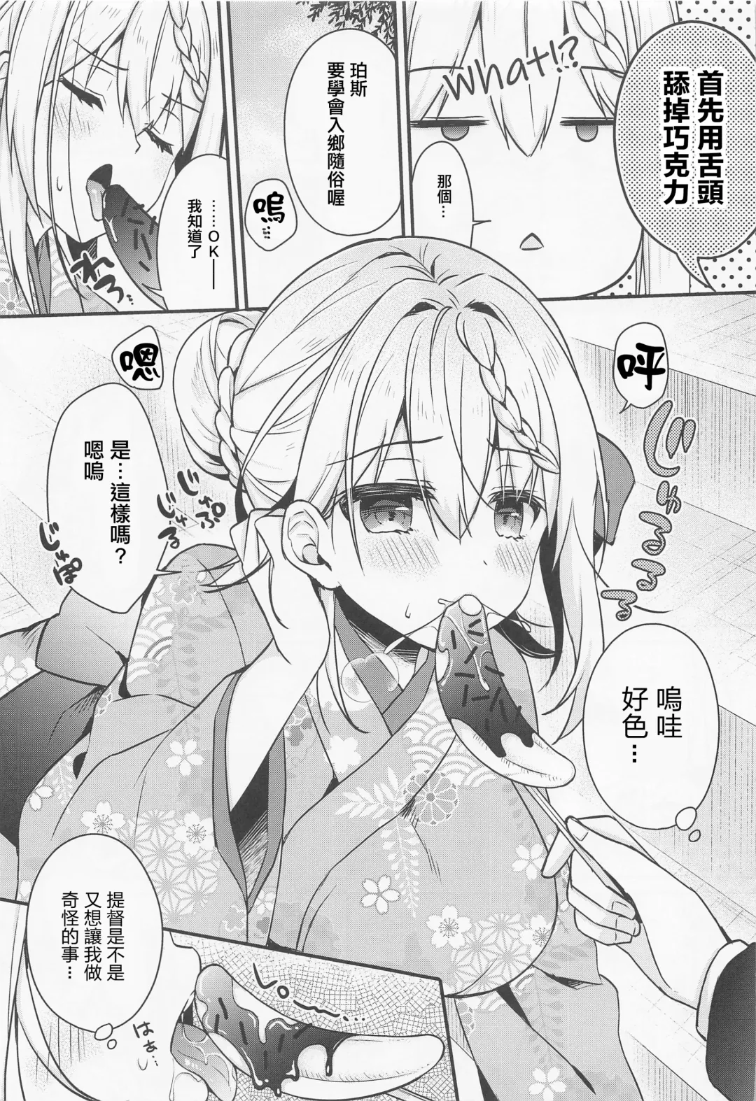 [Ringo Sui] Perth-chan Choco Banana no Tabekata Shitteru? Fhentai - Page 6
