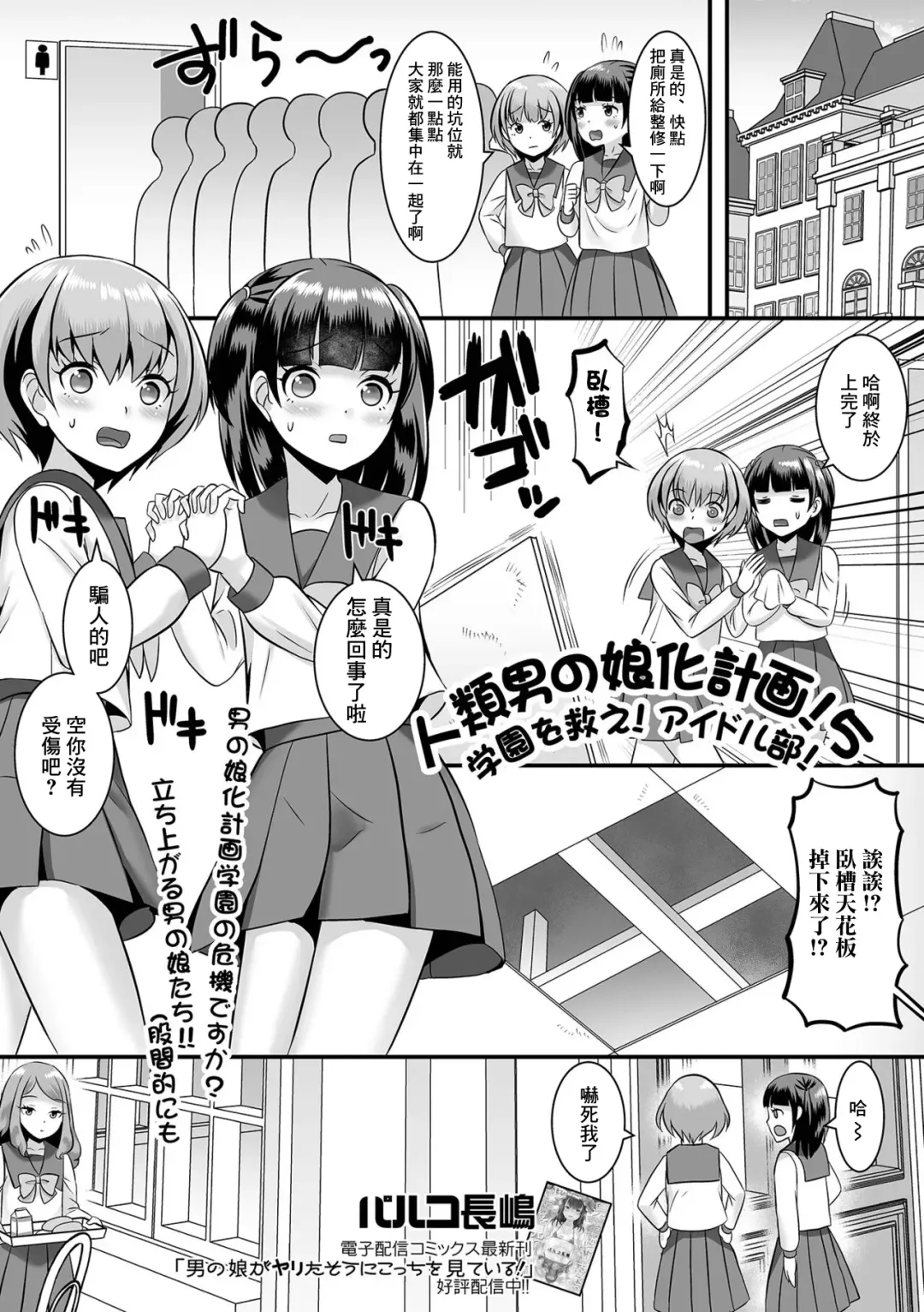 [Palco Nagashima] Jinrui Otokonoko-ka Keikaku! 5 Gakuen o Sukue! Idol-bu! Fhentai - Page 1