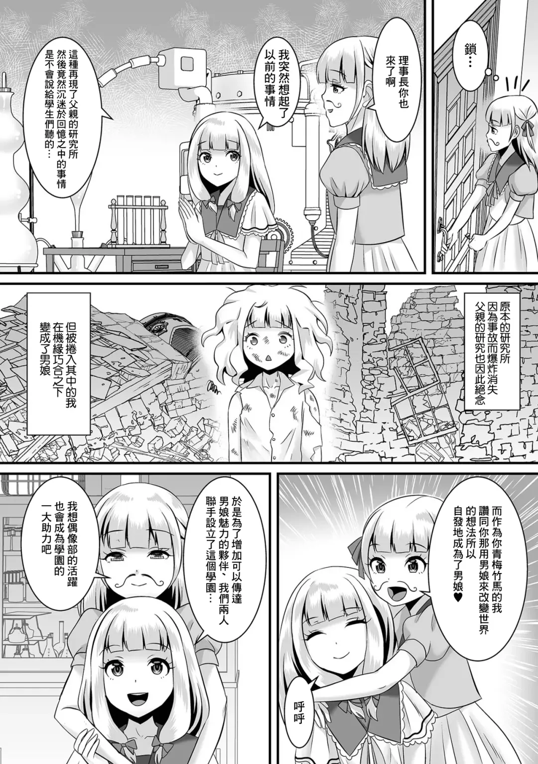 [Palco Nagashima] Jinrui Otokonoko-ka Keikaku! 5 Gakuen o Sukue! Idol-bu! Fhentai - Page 6