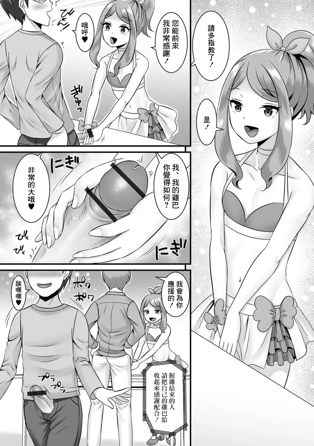 [Palco Nagashima] Jinrui Otokonoko-ka Keikaku! 5 Gakuen o Sukue! Idol-bu! Fhentai - Page 8