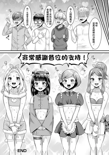 [Palco Nagashima] Jinrui Otokonoko-ka Keikaku! 5 Gakuen o Sukue! Idol-bu! Fhentai - Page 24