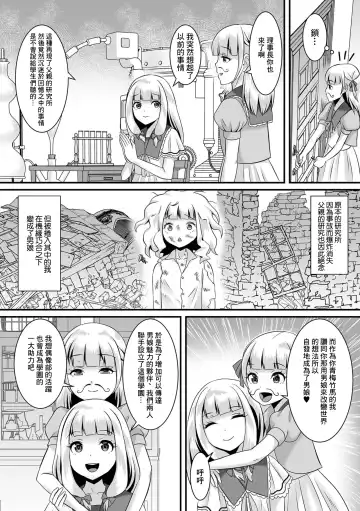 [Palco Nagashima] Jinrui Otokonoko-ka Keikaku! 5 Gakuen o Sukue! Idol-bu! Fhentai - Page 6