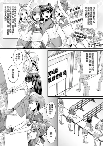 [Palco Nagashima] Jinrui Otokonoko-ka Keikaku! 5 Gakuen o Sukue! Idol-bu! Fhentai - Page 7