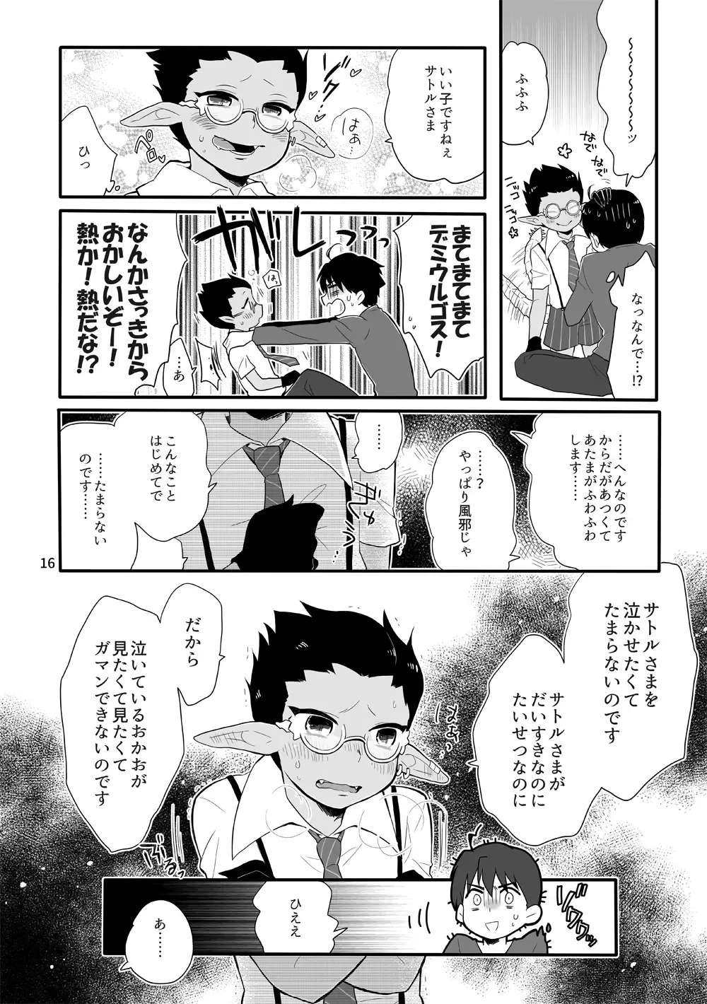[Aguri] Suzuki-san-chi ni Demiurge-kun ga Otomari Suru Hanashi Fhentai - Page 15