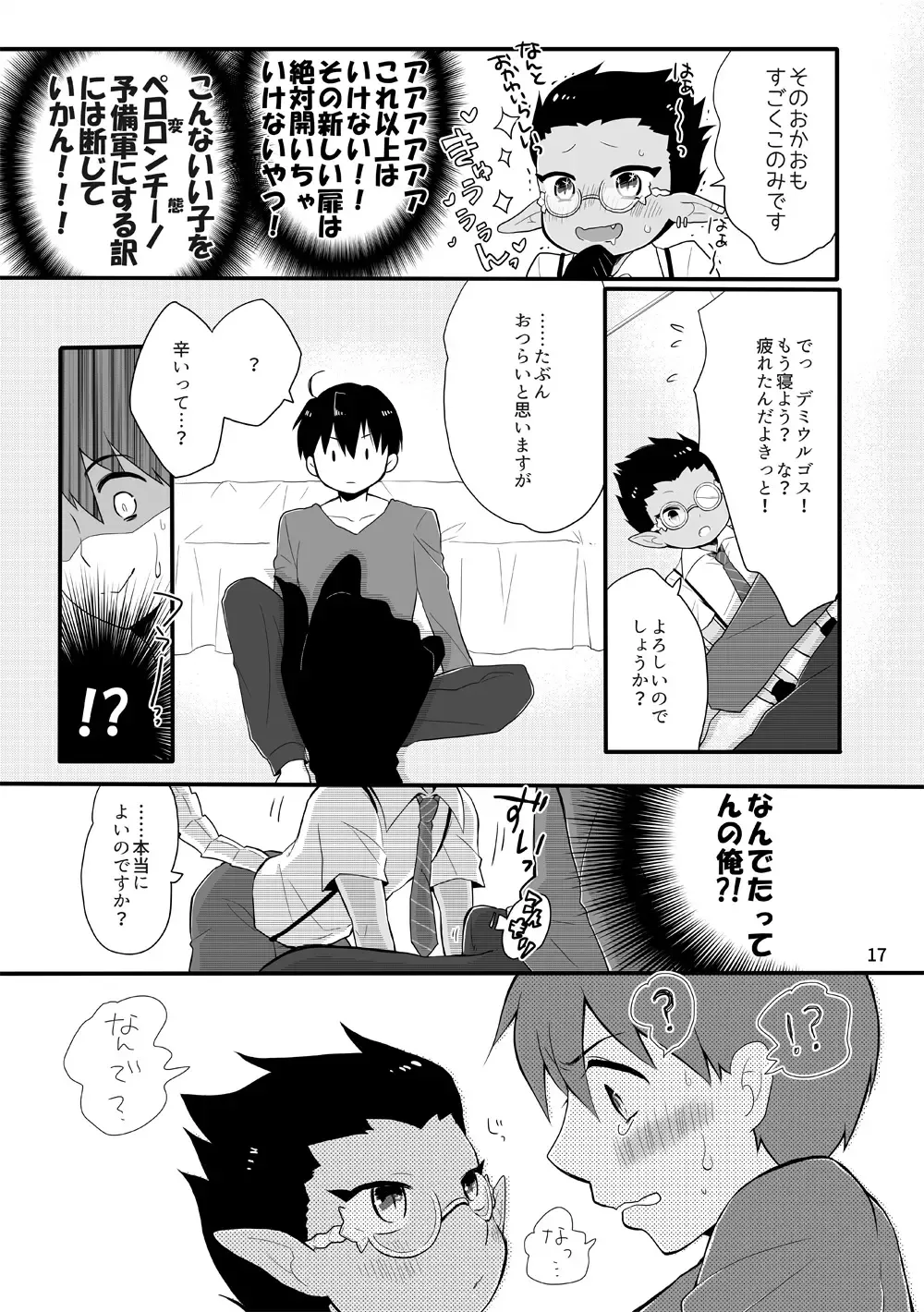 [Aguri] Suzuki-san-chi ni Demiurge-kun ga Otomari Suru Hanashi Fhentai - Page 16