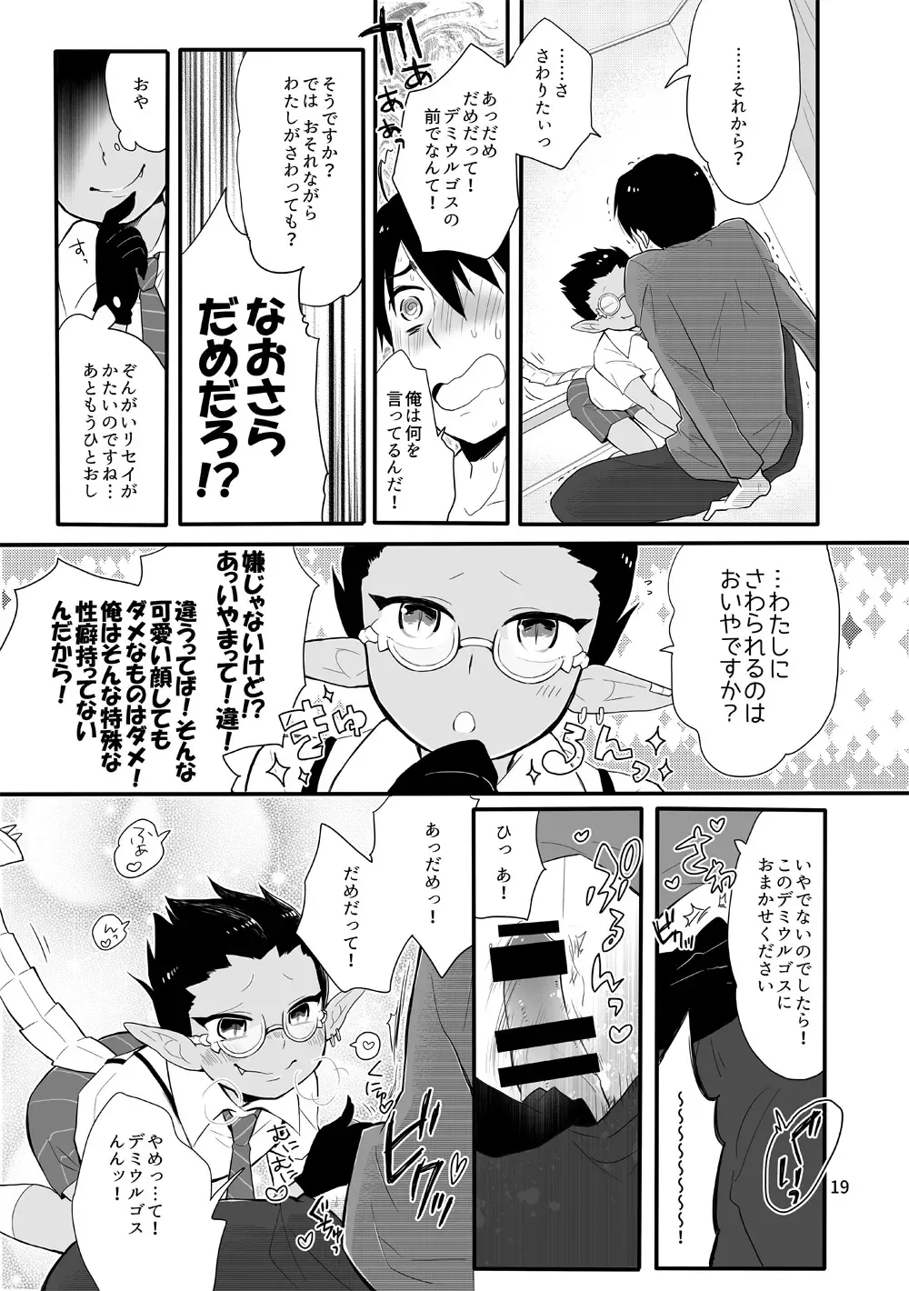 [Aguri] Suzuki-san-chi ni Demiurge-kun ga Otomari Suru Hanashi Fhentai - Page 18