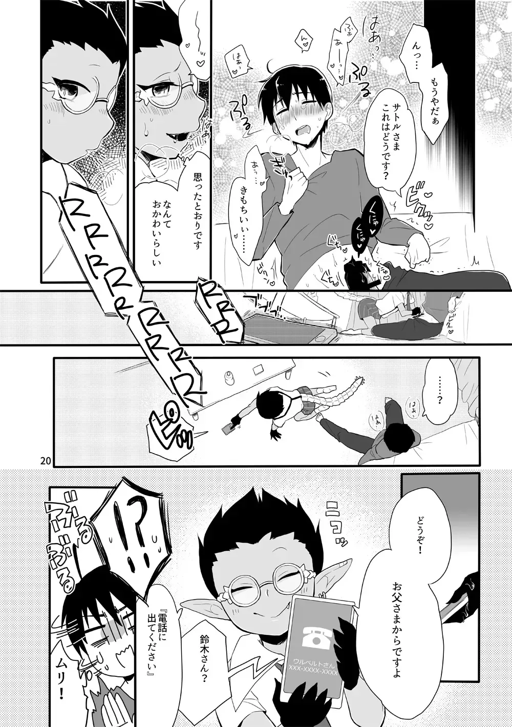[Aguri] Suzuki-san-chi ni Demiurge-kun ga Otomari Suru Hanashi Fhentai - Page 19