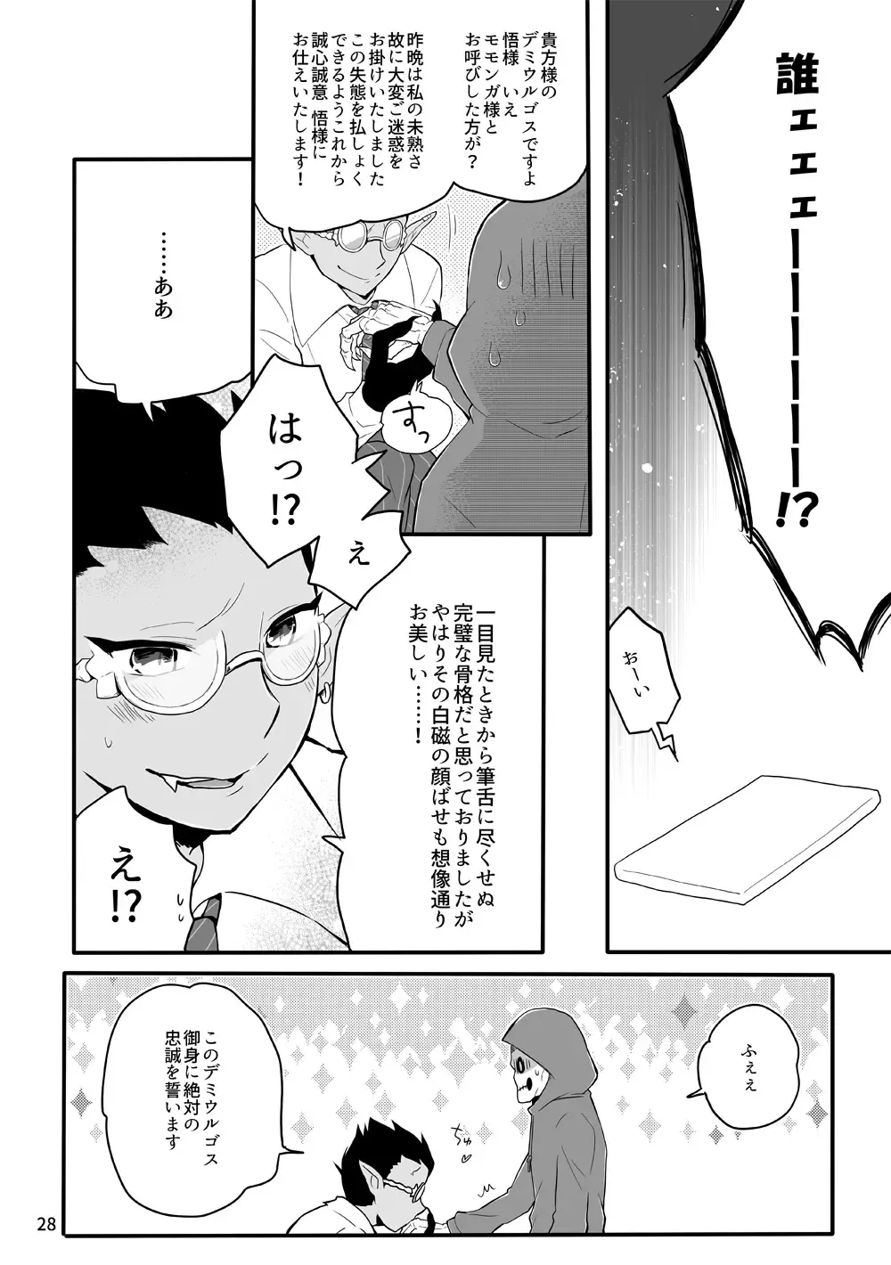 [Aguri] Suzuki-san-chi ni Demiurge-kun ga Otomari Suru Hanashi Fhentai - Page 27