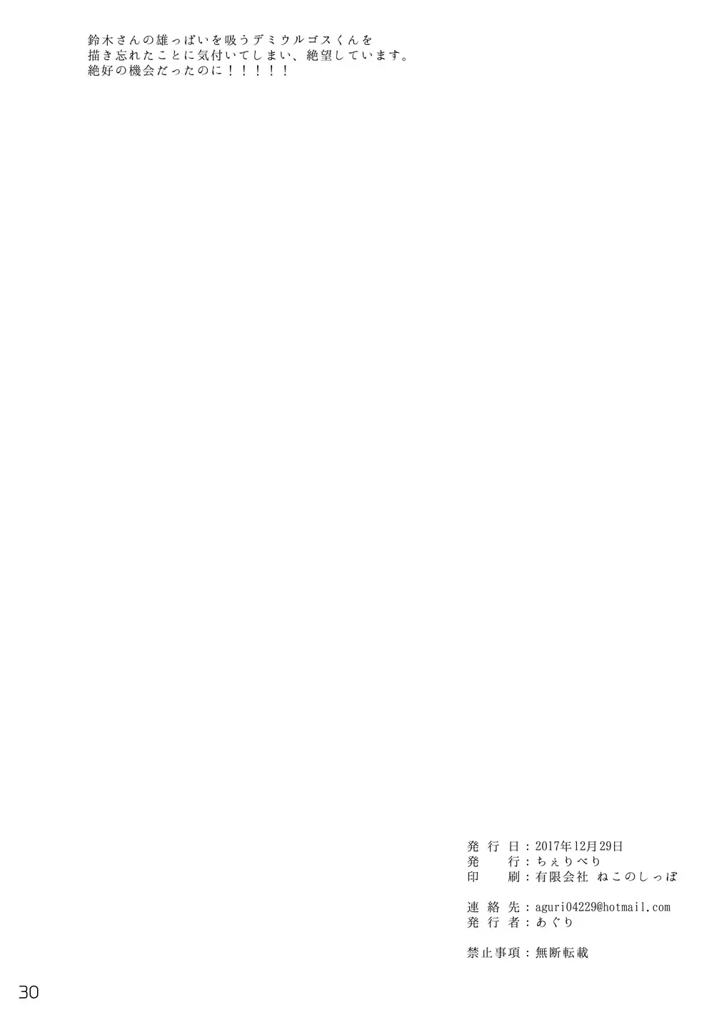 [Aguri] Suzuki-san-chi ni Demiurge-kun ga Otomari Suru Hanashi Fhentai - Page 29