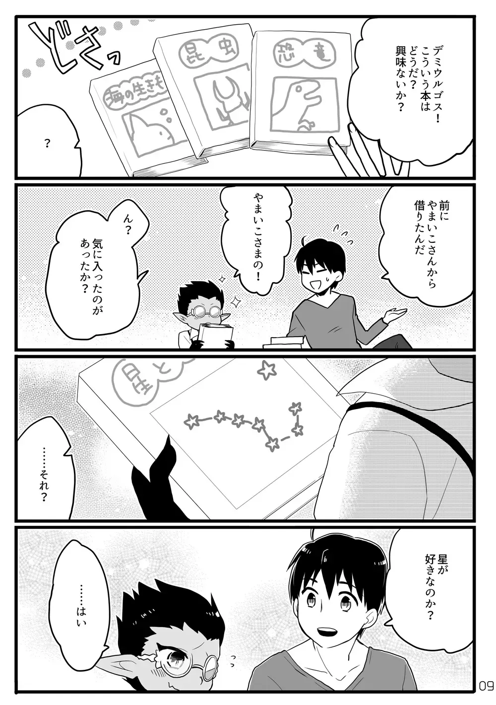 [Aguri] Suzuki-san-chi ni Demiurge-kun ga Otomari Suru Hanashi Fhentai - Page 8