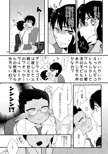 [Aguri] Suzuki-san-chi ni Demiurge-kun ga Otomari Suru Hanashi Fhentai.net - Page 13